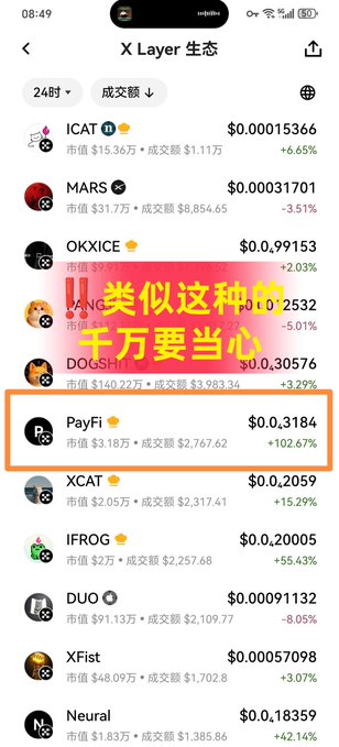 A screenshot of the X Layer ecosystem token list on OKX mobile app, with an orange box highlighting PayFi ($0.318, +102.67%) and red Chinese warning text overlay reading "类似这种的千万要当心" (Be very careful of ones like this), illustrating the post's warning about potentially risky new tokens in the ecosystem.