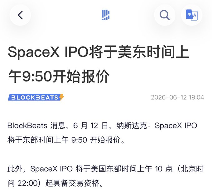 The image is an advertisement for a space company's IPO event. It shows the event details displayed on an online advertising platform with Chinese characters that translates to "SpaceX IPO" (IPO), " BlockBeats " (blockbeat) and " 08-18 20:00". The text reads, "Space X Ipo BlockBeats 08-18 20:00", which suggests that the company will release its IPO at eight o'clock and a movie is scheduled for ten. This gives viewers an understanding of the timing and purpose of the event.