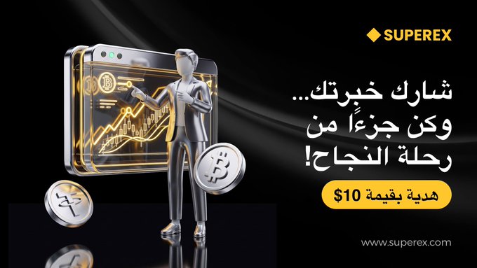 A promotional banner for SUPEREX featuring a 3D silver figure pointing at a chart on a phone screen, with Arabic text offering a $10 welcome gift at www.superex.com.