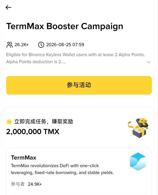 A mobile app screen titled 'TermMax Booster Campaign' showing 26.2K participants, dated 2026-08-25, with a yellow '参与活动' (Participate) button and a 2,000,000 TMX reward for Binance Keyless Wallet users with Alpha Points.