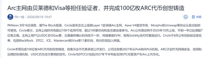Chinese-language news article from PANews dated 2026/09/16 about Arc's mainnet launch, mentioning that The Block, Circle, and other institutions are validators, with 10 billion ARC tokens created.