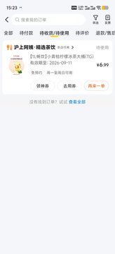 A mobile app screenshot showing an order or product page with Chinese text, displaying a date of '2026-09-11' and a price of '¥6.99'.