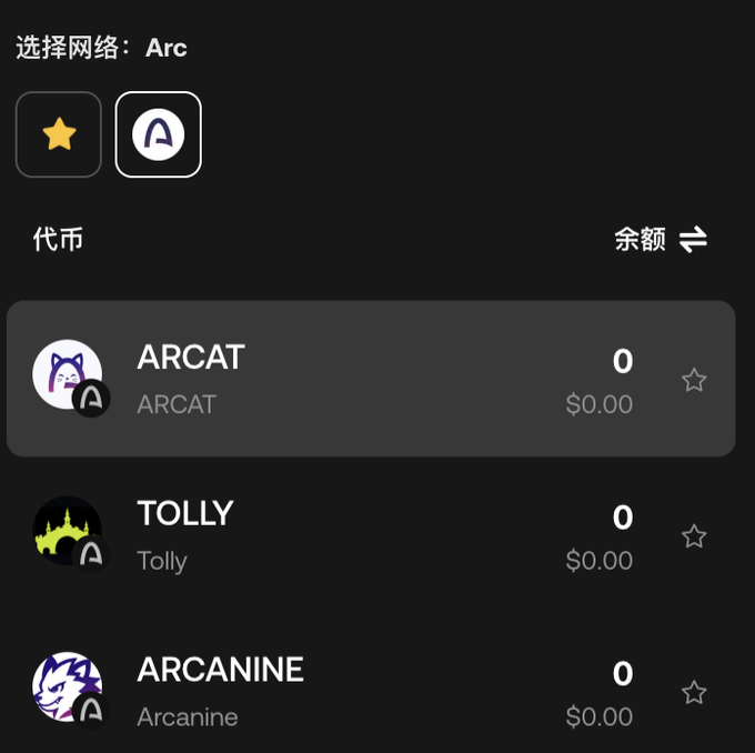 A cryptocurrency wallet interface in Chinese showing a network selection for 'Arc' with token listings including ARCAT (0/$0.00), TOLLY (0/$0.00), and ARCANINE (0/$0.00).
