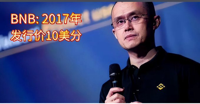 A man wearing glasses and a black shirt with the Binance logo holds a microphone, with red Chinese text overlaid reading "BNB: 2017年发行价10美分" (BNB: 2017 issue price 10 cents).
