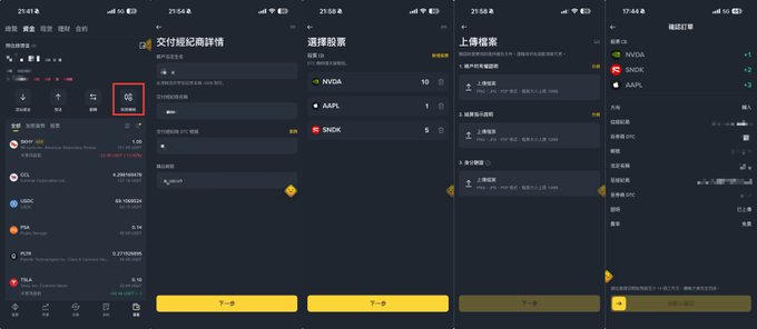 The image shows screenshots of a Binance mobile app interface in Chinese, displaying the stock transfer (交付税记账详情) workflow, including selecting stocks like NVDA, AAPL, and SNDK to choose from, with a "下一步" (Next) button at each step. It illustrates Binance's stock transfer feature mentioned in the post, demonstrating how users can move existing US stock holdings from another broker to Binance without selling and rebuying.