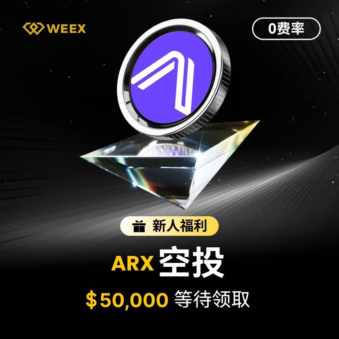 WEEX promotional graphic advertising a $50,000 ARX airdrop for new users, featuring a purple ARX token coin resting on a crystalline base with text "ARX 空投 $50,000 等待领取" and "0费率" (zero fees) banner alongside the WEEX logo.