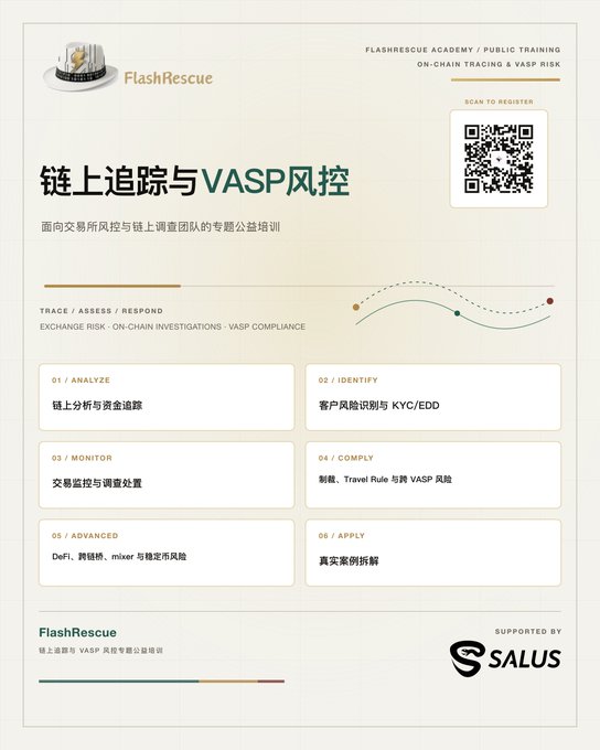 Promotional flyer for FlashRescue Academy's public training on 'On-Chain Tracing & VASP Risk,' featuring six modules from Analyze to Apply, supported by Salus, with a QR code for registration.