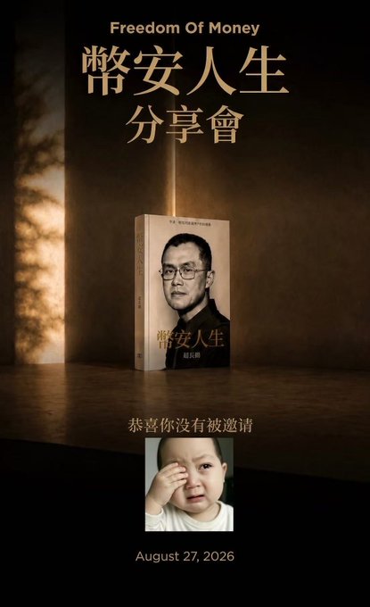 The image is an invitation for "Freedom Of Money 幣安人生分享會" (Binance Life Sharing Event) dated August 27, 2026, featuring a book titled "幣安人生 趙長鵬" (Binance Life: CZ), with a message reading "恭喜你没有被邀请" (Congratulations, you have not been invited) above a crying baby. The image humorously relates to the post's lament about not being invited to a CZ/Binance event, using the "not invited" invitation as a comedic way to express feeling left out.
