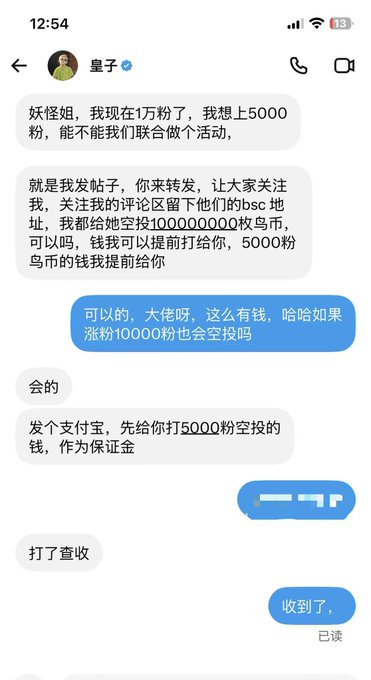 A Chinese messaging app screenshot shows a conversation where the user "皇子" (verified account) discusses a collaboration to grow to 5000 followers, offering to front payments including 10,000,000 free coins and a 2,000 yuan Alipay deposit as guarantee, with the recipient agreeing and confirming receipt of the payment.

Note: The image shows an Alipay transfer with personal information (account details) partially blurred/pixelated at the bottom of the screen. I should mention this to be transparent about what's visible.

The accompanying post claims "皇子" deposited 20,000 yuan as a security deposit, but the actual visible text in the chat only shows a 2,000 yuan Alipay transfer being requested and confirmed as received ("打了查收" / "收到了").