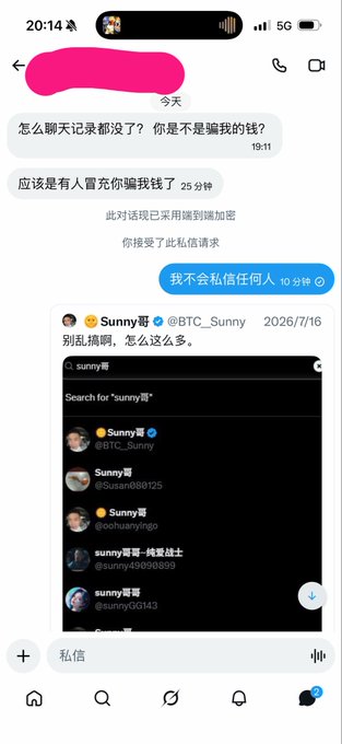 A Chinese-language chat screenshot showing a conversation about missing records and potential impersonation, alongside a tweet from @BTC_Sunny showing multiple accounts using variations of the name 'sunny哥'.