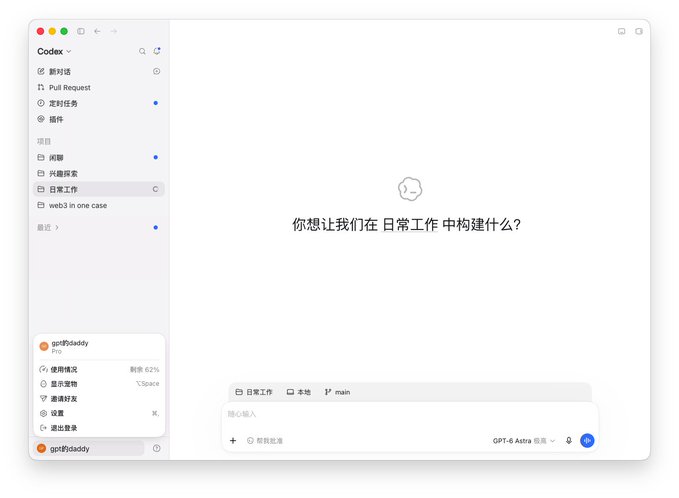 Screenshot of the Codex application interface in Chinese, displaying options like '新对话' (New Chat) and '定时任务' (Scheduled Tasks), with a prompt input field showing 'GPT-4 Astra' as the model.