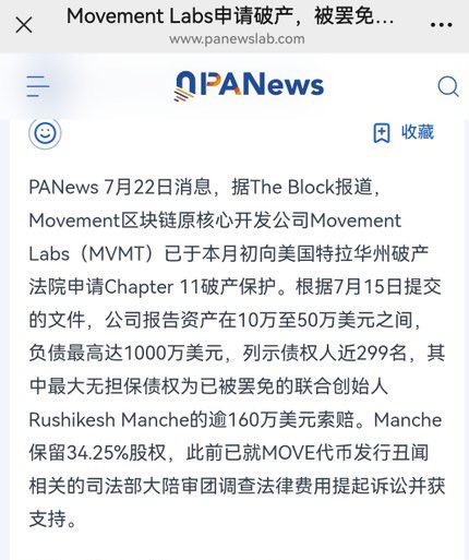 A screenshot from PANews (panewslab.com) reporting that Movement Labs (MVMT) has filed for Chapter 11 bankruptcy in the US, citing a lawsuit by co-founder Rushikesh Manche.