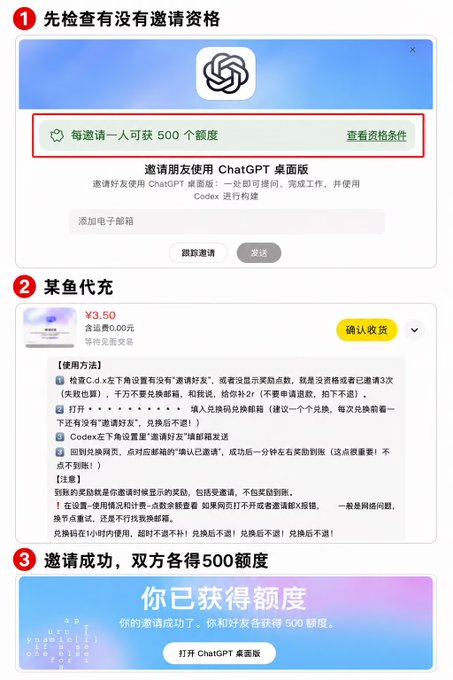 A three-step Chinese tutorial showing how to obtain ChatGPT desktop invitation credits, including eligibility checks, proxy purchasing (¥3.50), and confirmation of receiving 500 credits.