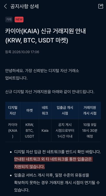 The image is a Korean notice from Upbit exchange announcing the new digital asset trading support for **Kaia (KAIA)** with KRW, BTC, and USDT markets, scheduled for October 9, 2026, at 18:30 KST, with deposits opening on October 9 at 17:00 KST.

The caption in the post references **KAIA**'s listing on Upbit, which directly corresponds to the announcement shown in the image about the new trading support for the Kaia token.