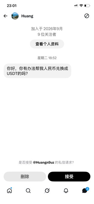 A Chinese-language Instagram DM request from user "Huang" (@Huang9uz), who joined in September 2026, asking "你好，你有办法帮我人民币兑换成USDT的吗？" (Hello, do you have a way to help me exchange RMB to USDT?). This appears to be a classic cryptocurrency scam solicitation, with the caption "这种是真是假 把我当傻子玩呢？" ("Is this real or fake? Are you playing me for a fool?") questioning the legitimacy of the unsolicited private message offering RMB-to-USDT conversion services.