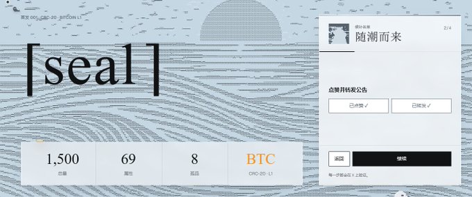 A webpage screenshot showing the word '[seal]' over a wave pattern, with statistics '1,500' sales, '69' properties, '8' products, and a 'BTC CRO-2D' badge.