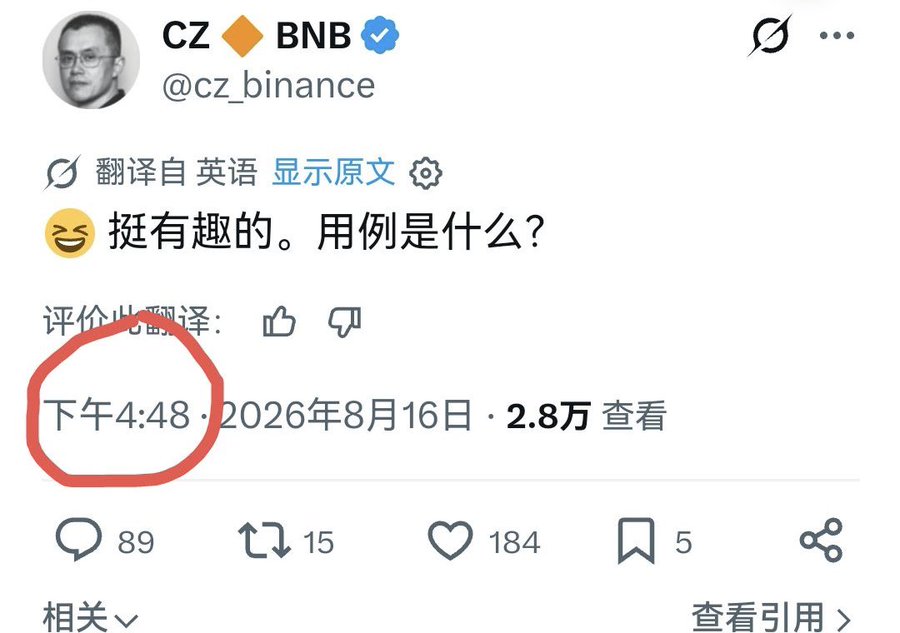 A tweet from CZ (@cz_binance) reads "挺有趣的。用例是什么？" ("That's interesting. What's the use case?") posted at 4:48 PM on August 16, 2026, with 2.8万 views, timestamp circled in red to emphasize how shortly after a friend sold his holdings.