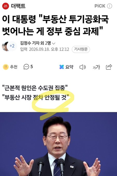 A Korean news article screenshot from "더팩트" (The Fact) about President Lee Jae-myung, with headlines mentioning Mount Bukhansan and a government task force, accompanied by a photo of a man speaking at a podium.