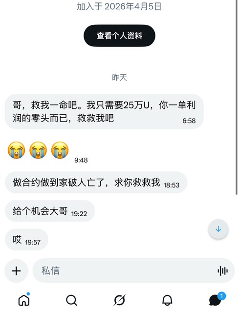 In the image, a text message conversation between two people appears to be in Chinese language with emojis used to express emotions. The main message says "Big bro, 250,000 U is just pocket change from my profits?? Are your eyes playing tricks on you or what I suggest you go ask target bro if this is really just his pocket change @Jason60704294". The main person in the image has a sad face and uses an upset emoji. The conversation seems to be focused on someone's business, with questions about their finances being asked by another individual.