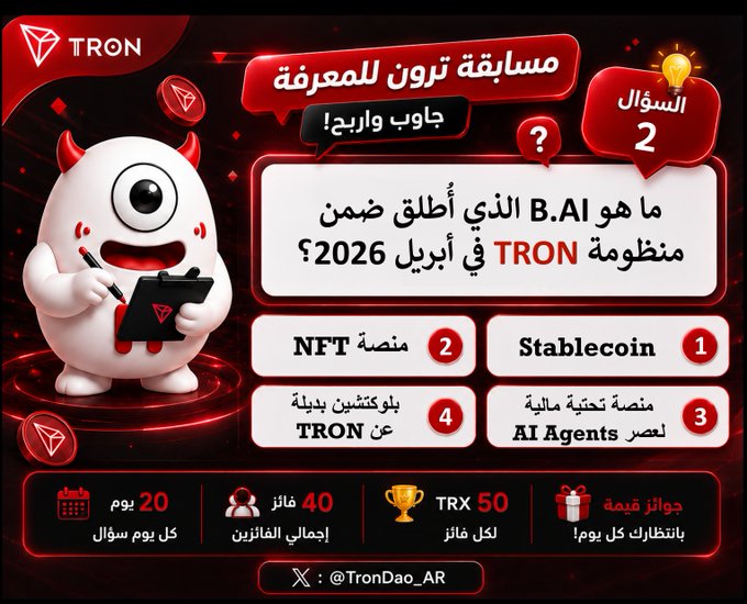 A promotional graphic for the Tron Knowledge Contest (مسابقة ترون للمعرفة) in Arabic, featuring the red TRON logo, a cartoon one-eyed red demon mascot holding a clipboard, and a multiple-choice question (#2) asking what B.AI launched within TRON in April 2026, with answer options including NFT platform, Stablecoin, TRON blockchain, and AI Agents financial infrastructure. The bottom highlights contest prizes: 20 questions, 40 winners, 50 TRX each, daily participation, and directs followers to @TronDao_AR, tying directly to the described community knowledge quiz about B.AI's role as AI-agent-era financial infrastructure.
