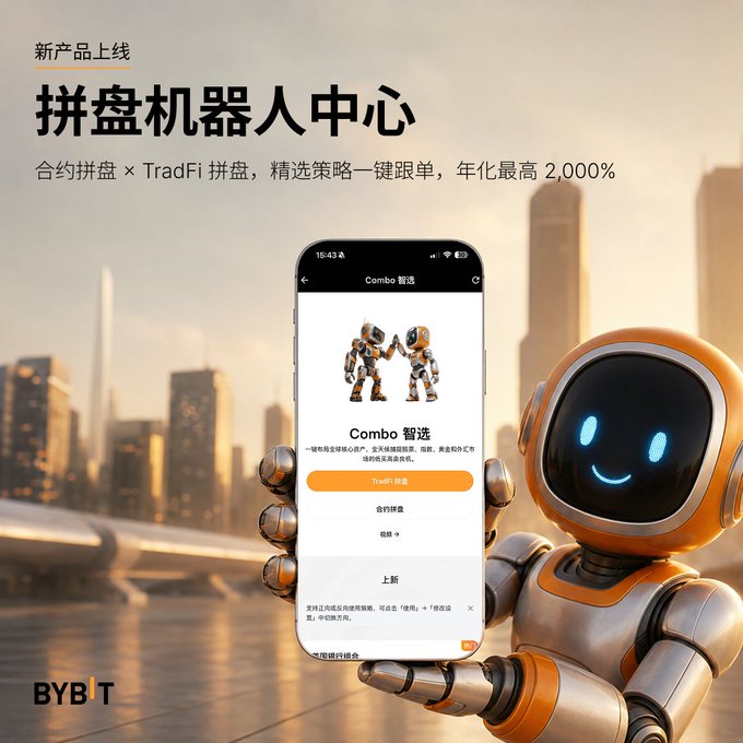 A Bybit promotional advertisement in Chinese announcing '拼盘机器人中心' (Combo Robot Center), featuring an orange robot holding a smartphone displaying the Combo trading app, with text highlighting up to 2,000% annual returns.