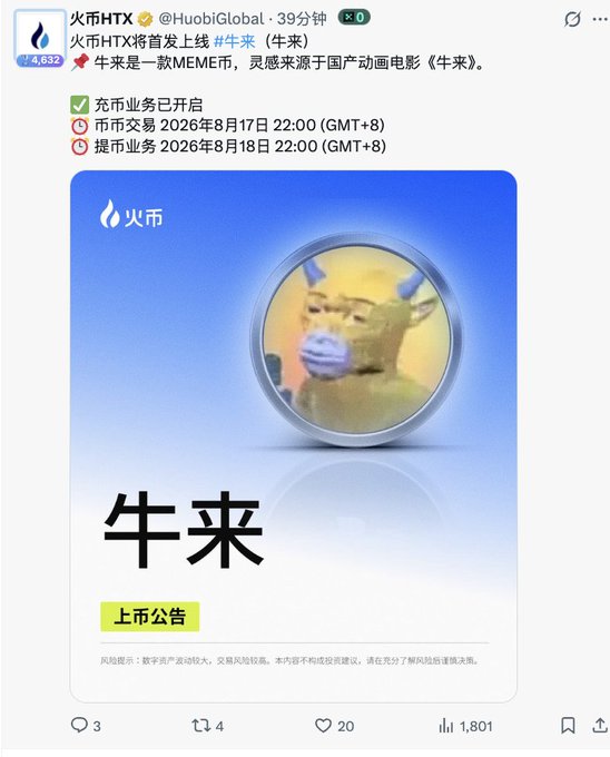 A tweet from 火币HTX (@HuobiGlobal) announcing the launch of a new MEME coin called '牛来' (Niu Lai), featuring an image of a yellow cartoon cow wearing a face mask.