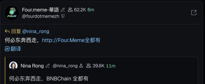 A X post by @fourdotmemezh (Four.meme-革语, 62.2K followers) replies to @nina_rong with "何必东奔西走，Four.meme全都有" (Why go everywhere when Four.meme has everything), echoing Nina Rong's earlier post about BNBChain. The exchange appears to promote Four.meme as a one-stop platform for BSC meme coins, aligning with the accompanying commentary about BSC's stock meme coin cycle involving Coins Have and Mars Coin.