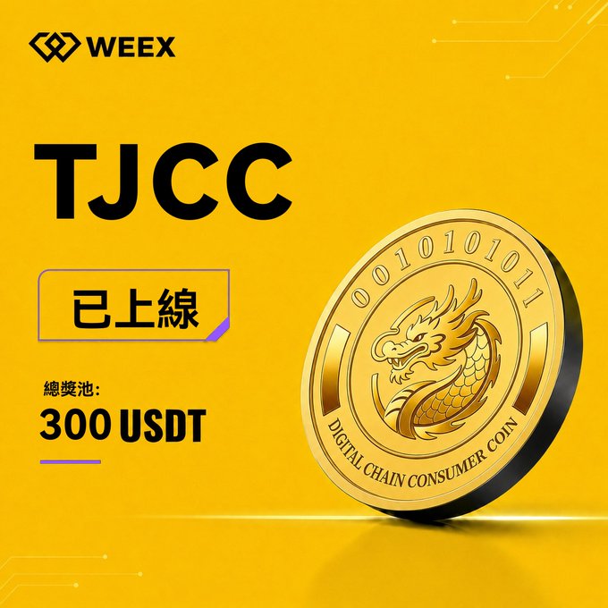 A yellow promotional graphic for WEEEX featuring TJCC (Digital Chain Consumer Coin) with a gold dragon coin and text reading '已上線' (Online) and a prize pool of 300 USDT.