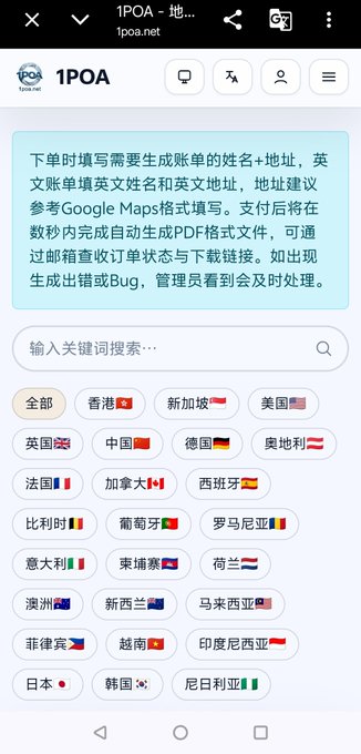 A screenshot of the 1POA.net mobile website showing instructions in Chinese about generating PDF proof of address documents in English, with a selection of country flags (Hong Kong, Singapore, US, UK, China, Germany, Austria, France, Canada, Spain, Belgium, Portugal, Romania, Italy, Cambodia, Netherlands, Australia, New Zealand, Malaysia, Philippines, Vietnam, Indonesia, Japan, South Korea, Nigeria) for address generation.