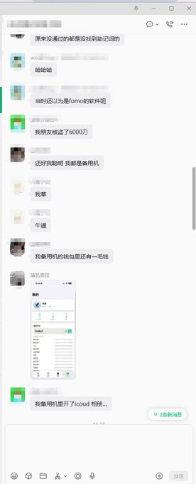 A screenshot of a WeChat conversation in Chinese, discussing a problem with Fomo's software where the wallet didn't generate a mnemonic phrase.