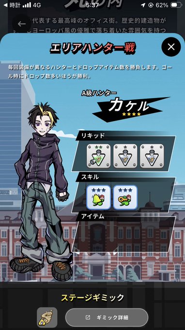 A screenshot from a Japanese mobile game showing a character named 'カケル' (Kakeru), an A-rank hunter, displaying his equipment loadout including 'リキッド' (Liquid) and 'スキル' (Skill) icons.
