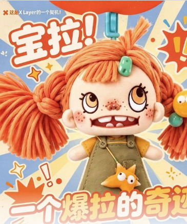 A colorful image featuring a plush toy character with orange yarn-like hair and freckles, with Chinese text "宝拉!" (Paula!) and "一个爆拉的奇..." overlaid.