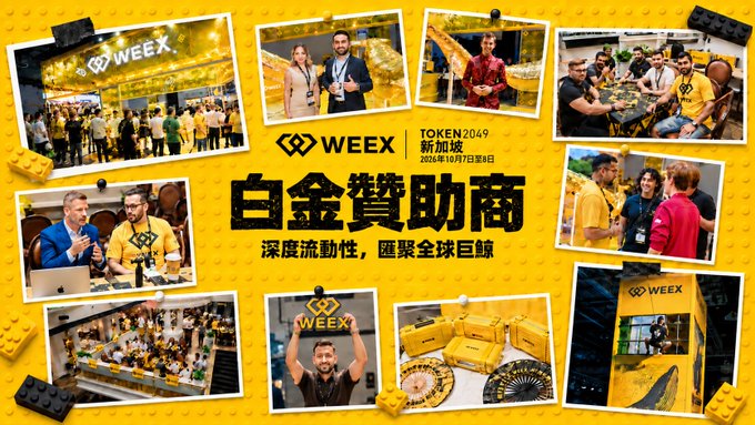 This promotional collage features the WEEX brand on a vibrant yellow Lego-textured background, displaying the WEEX logo, "TOKEN2049 新加坡 2026年10月7日至8日" (TOKEN2049 Singapore, October 7-8, 2026), and bold Chinese text "白金助商 深度流動性，匯聚全球巨" (Platinum Sponsor, Deep Liquidity, Gathering Global Whales).

The image showcases WEEX as a Platinum Sponsor at TOKEN2049 Singapore, connecting to the accompanying post's message about how by 2049, a single WEEX trading account can connect to 2,500+ global assets, with the platform positioning itself as a simplified gateway to diverse markets.