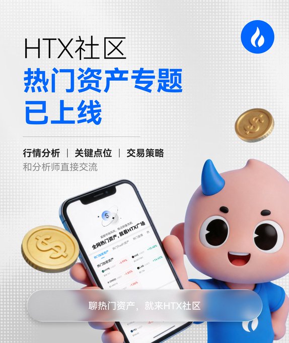 An HTX promotional image featuring Chinese text 'HTX社区 热门资产专题 已上线' (HTX Community Hot Assets Topic is now live), showing a pink devil-mascot character holding a smartphone displaying trading data, alongside gold coins.