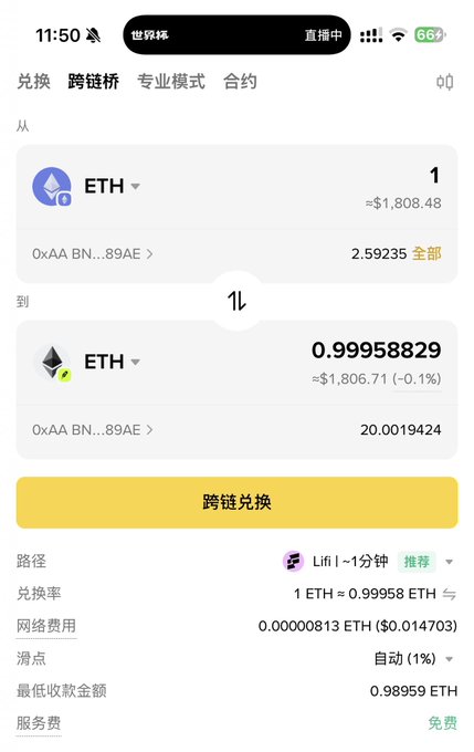 The image shows the Binance Wallet's cross-chain bridge (跨链桥) feature, displaying a swap from 1 ETH on one chain to 0.99958829 ETH on another chain, with conversion rates of approximately $1,808.48 and $1,806.71 respectively. This illustrates the cross-chain transfer functionality the post mentions, where users can bridge assets like ETH to the Robinhood chain at a 1:0.99958 ratio with a minimal network fee of 0.00000813 ETH.