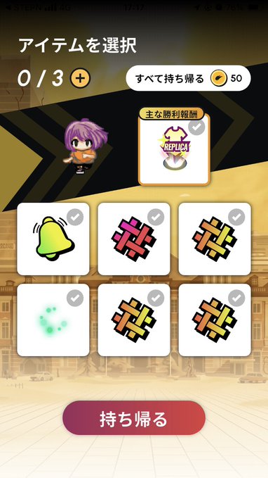 The image shows a Japanese mobile game item selection screen titled "アイテムを選択" (Select Items) with a 0/3 counter and a "すべて持ち帰る 50" (Take all home 50) option in gold coins. The display features a chibi character with purple hair alongside various items including a green bell, a green light effect, and several puzzle-piece icons in pink, orange, and yellow, with a "REPLICA" ring marked as "主な勝利報酬" (Main Victory Reward).

This relates to the post about #HEAL3 as it shows the post-game reward collection screen where players gather duplicate items to craft new replicas after completing area stages.