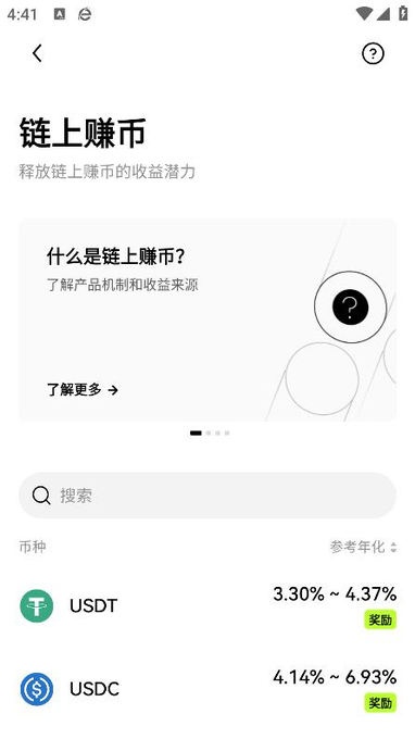 The image shows the OKX app's "链上赚币" (On-chain Earn) page, displaying lending options with USDT offering 3.30%~4.37% APY and USDC offering 4.14%~6.93% APY. This aligns with the post showcasing how to access on-chain earning products via OKX's exchange section, highlighting USDT's competitive APY boosted by promotional rewards.