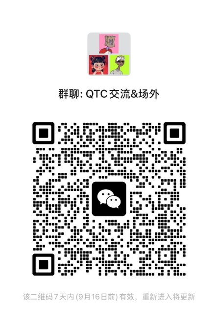 A WeChat group QR code labeled "群聊: QTC交流&场外" (Group Chat: QTC Exchange & OTC), with a note stating the QR code is valid for 7 days until September 16, inviting users to join a community for discussion and over-the-counter trading related to the Quantus Off-Chain Exchange ($QTC) project.