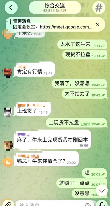 A Telegram chat screenshot in Chinese titled "综合交流" (Comprehensive Discussion) with 42,825 messages, showing users discussing trading topics including terms like "牛米" (bull market), "现货" (spot), "拉盘" (pump), and "清仓" (clear positions) with timestamps.