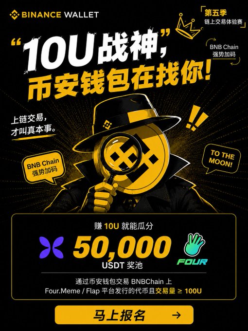 Binance Wallet promotes a "10U War God" Season 5 on-chain trading competition with a 50,000 USDT prize pool, where participants who earn 10U in trading BNB Chain tokens listed on Four.Meme/Flap (with trade volume ≥100U) can claim rewards via the registration link. The bold black-and-yellow poster features a detective-style mascot inspecting a BNB coin, emphasizing the crypto-themed challenge and its "TO THE MOON!" tagline.