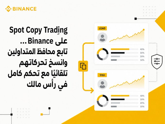 A Binance promotional graphic in Arabic about 'Spot Copy Trading' showing illustrations of LEAD and YOU trading dashboards.