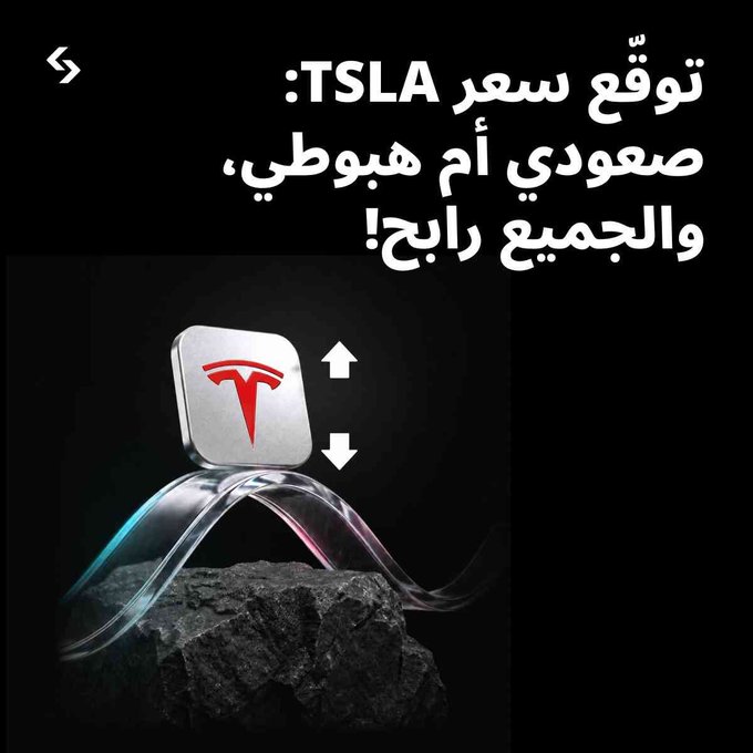 The image displays the Tesla logo with up and down arrows, inviting users to predict whether the price of :TSLA will go up or down, which corresponds to the Bitget activity mentioned in the post.