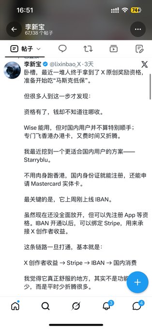 A Chinese social media post by 李新宝 (@lixinbao_X) discussing how to receive payments from X creator earnings, mentioning Stripe, IBAN, and a service called Starryblu.