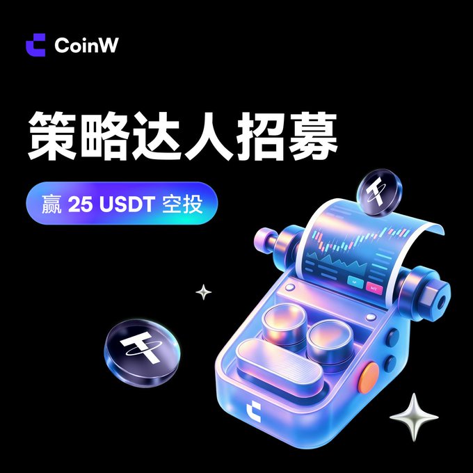 The image features a machine that reads coins out for people. The text is displayed in an Asian language with Chinese characters, which indicates this might be related to coin trading or a strategy center. The image also includes three symbols and a star, possibly representing different cryptocurrencies or investment strategies. Additionally, there's a button labeled "25 USDT", likely indicating a promotional offer for the CoinW Strategy Masters Recruitment Order Now open in China. The overall layout suggests an educational or promotional platform for cryptocurrency trading and strategy development.
