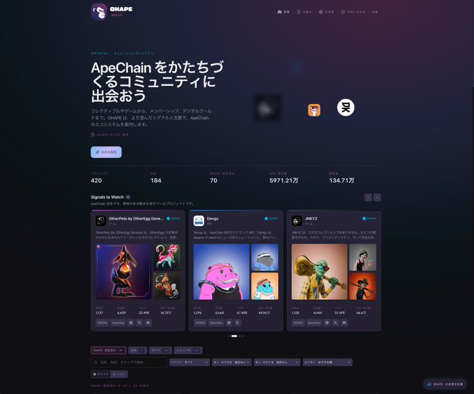 Japanese-language NFT marketplace called ONAPE, showing an ApeChain community page with statistics (420 followers, 184 following) and featured NFT collections like OtherPe by OtherEgg Gene., Onape, and JNXTZ.