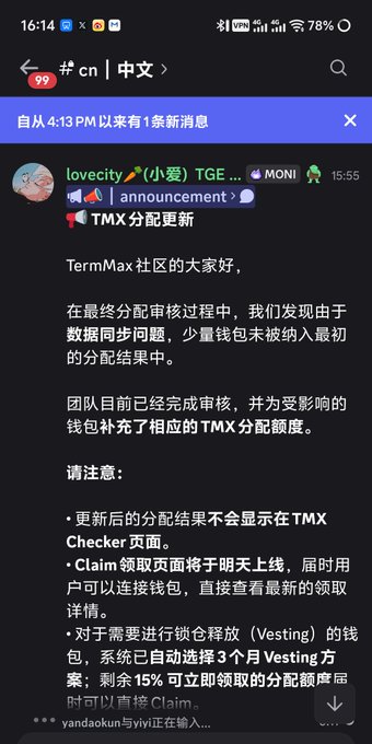 A Telegram message in a Chinese community chat announcing a TMX allocation update from "lovecity" regarding data sync issues affecting token claims and vesting options.