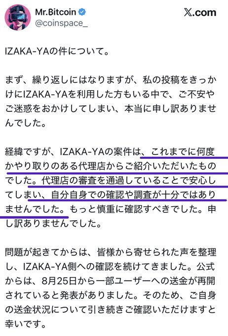 A Japanese X.com post from Mr.Bitcoin (@coinspace_) apologizing about the IZAKA-YA incident, with a highlighted passage explaining that they had trusted an agency that had passed prior review.