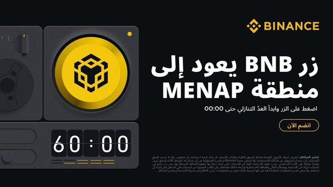 A Binance promotional banner in Arabic announcing the return of BNB to the MENAP region, featuring a 60:00 countdown timer and a countdown to a live stream.