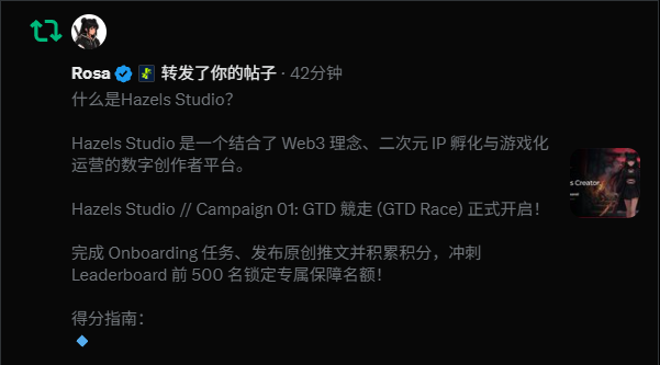 A social media post by Rosa sharing information about 'Hazels Studio', describing it as a digital creator platform combining Web3, anime IP incubation, and gamified operations, mentioning a 'Campaign 01: GTD Race'.