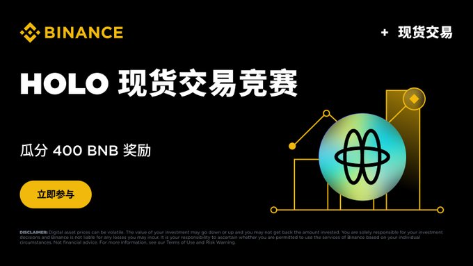 A Binance promotional banner advertising the "HOLO 现货交易竞赛" (HOLO Spot Trading Competition), offering participants a chance to share 400 BNB in rewards, featuring the Binance logo and a "立即参与" (Join Now) call-to-action button.